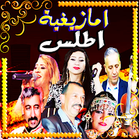 امازيغية شلحة امغران احوزار