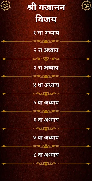 श्री गजानन विजय Screenshot 1