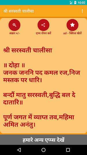 Shree Saraswati Chalisa Screenshot 1