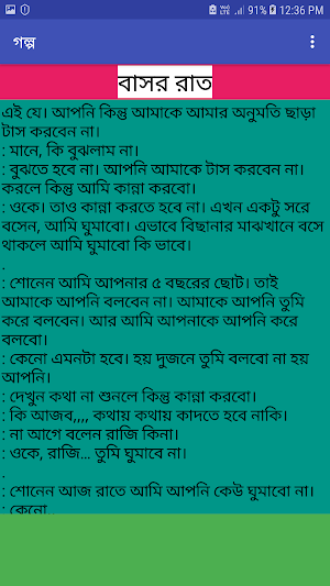 Bangla Story Book Screenshot 3