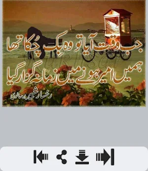 Waqt Shayari Screenshot 3