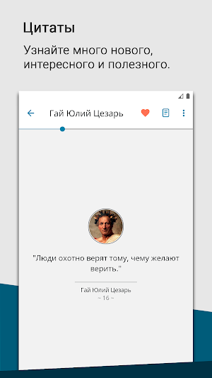 Мудрые мысли и слова: Цитаты и афоризмы Screenshot 3