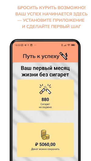 Путь к успеху Screenshot 2