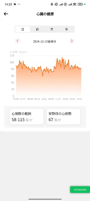 au Smart Watch設定アプリ Screenshot 1