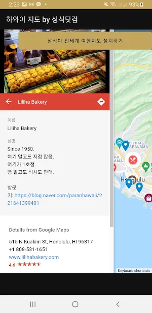 하와이 지도 Screenshot 1