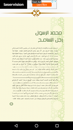 شخصية الرسول صلى الله عليه وسلم Screenshot 3