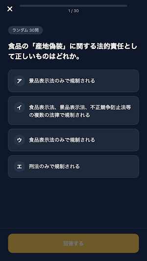 食品表示検定中級対策 Screenshot 2