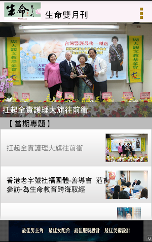 生命雙月刊 Screenshot 1
