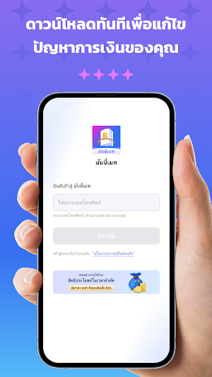 มันนี่เมท-แอพแนะนำ Screenshot 3