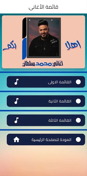 اغاني محمد سلطان Screenshot 1