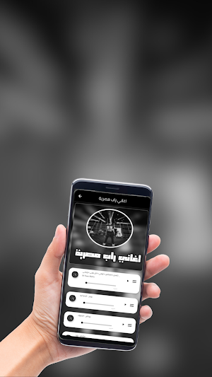 اغاني راب مصرية Screenshot 1