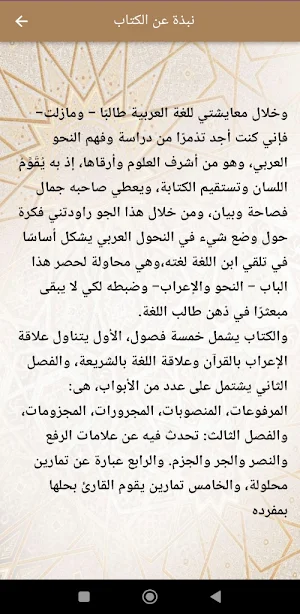 كتاب الإعراب pdf Screenshot 1