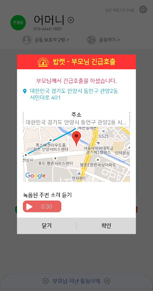 밥캣 - 보호자용 Screenshot 2