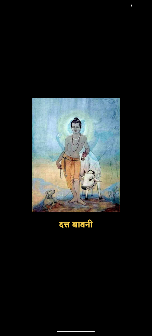 Datta Bavani With Audio Screenshot 0