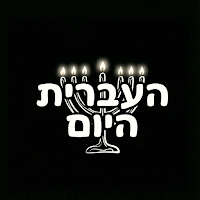 Speak Hebrew-Modern Hebrew