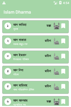 Islam Dharma - ইসলাম ধর্ম Screenshot 1