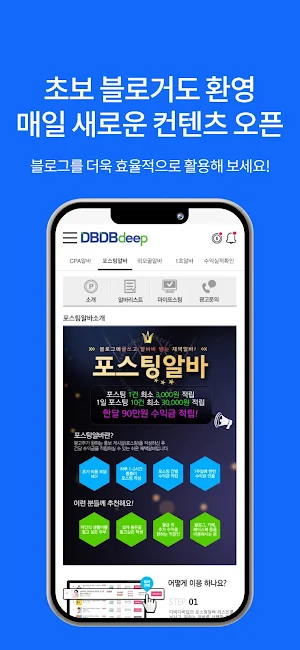 디비디비딥 - 재택알바 투잡 부업 CPA마케팅 Screenshot 0
