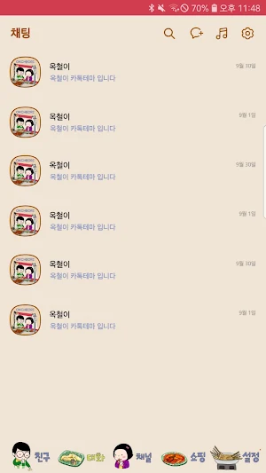 옥철이_분식 카톡테마 Screenshot 3