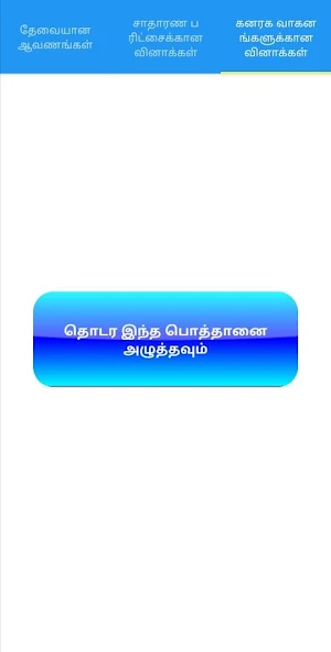 L Board App : Srilanka Screenshot 0