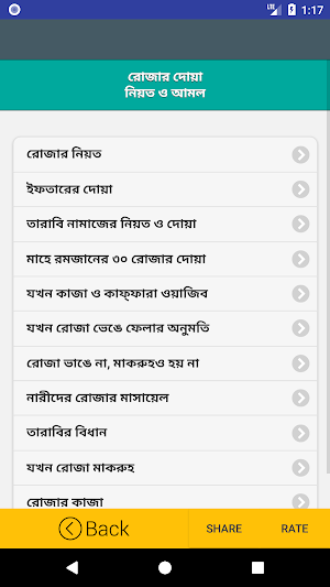 রোজার দোয়া, নিয়ত ও আমল Screenshot 1