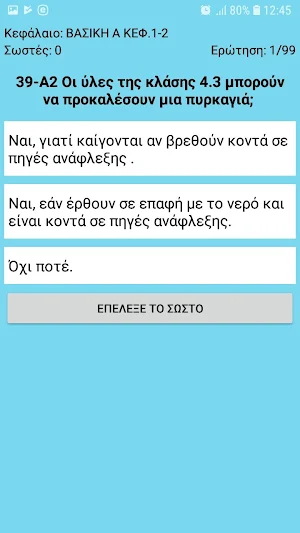 Test ADR (in Greek) Screenshot 2