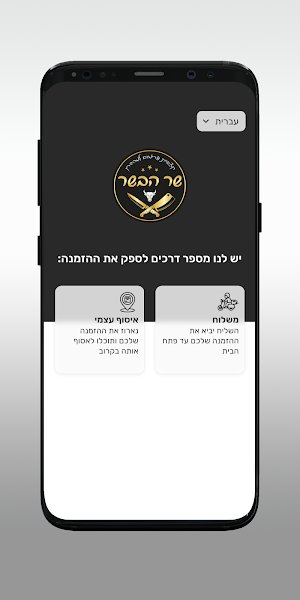 שר הבשר Screenshot 1