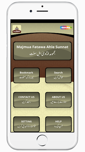 Majmua Fatawa Ahle Sunnat Screenshot 0