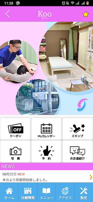 カイロプラクティックKoo　公式アプリ Screenshot 1