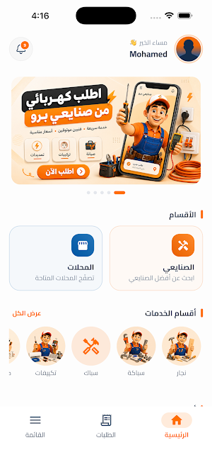 Sanae3y Pro | صنايعي برو Screenshot 2