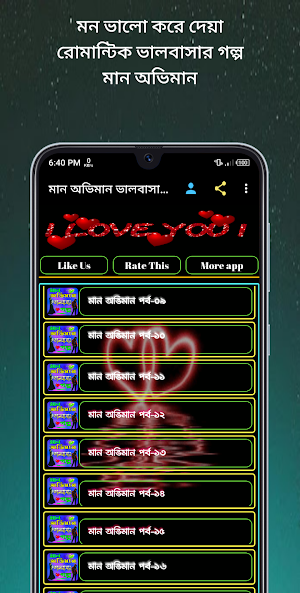 মান অভিমান ভালবাসার গল্প Screenshot 2