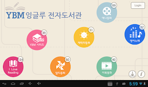 YBM잉글루 전자도서관 - Mastery 전용 Screenshot 1