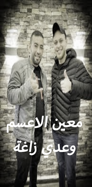 عدي زاغة Screenshot 2