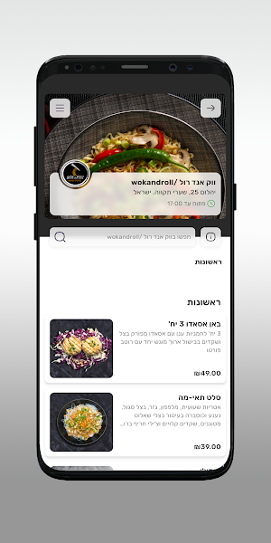 wok & roll Screenshot 2