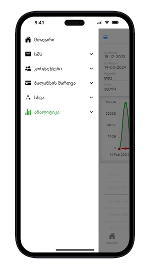 SMS App Screenshot 1