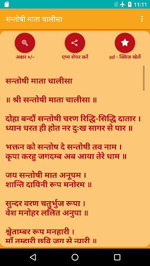 Santoshi Mata Chalisa -  Hindi Screenshot 0