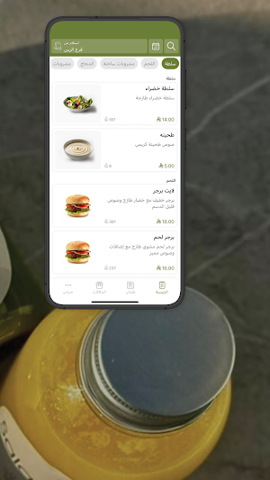 سلطة ون | Salad One Screenshot 1