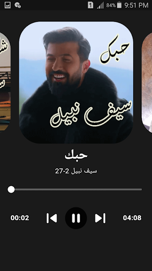 أغاني سيف نبيل 2025 بدون نت Screenshot 2