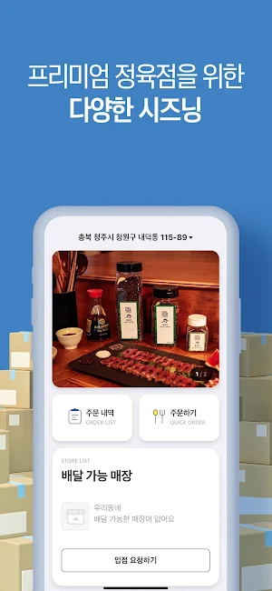 딜리셔스마켓 싱싱 Screenshot 3