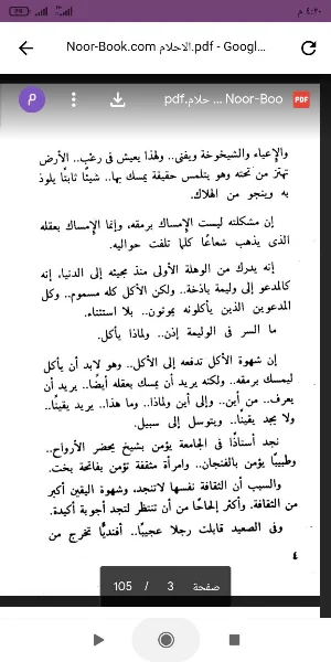 كتاب الأحلام Screenshot 0