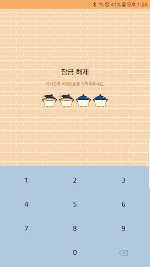 옥철이_요리 카톡테마 Screenshot 0