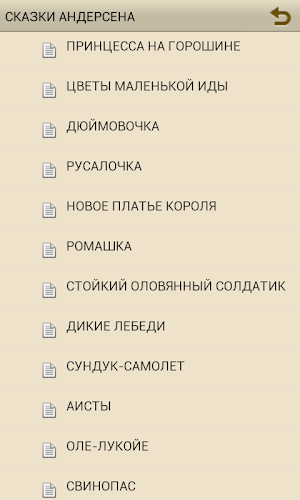 СКАЗКИ АНДЕРСЕНА Screenshot 2
