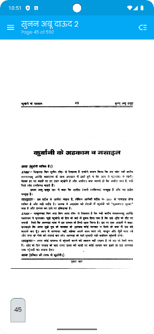 Sunan Abu Dawood Hindi Vol 2 Screenshot 0