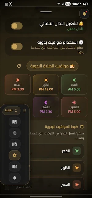 تسابيح Screenshot 1