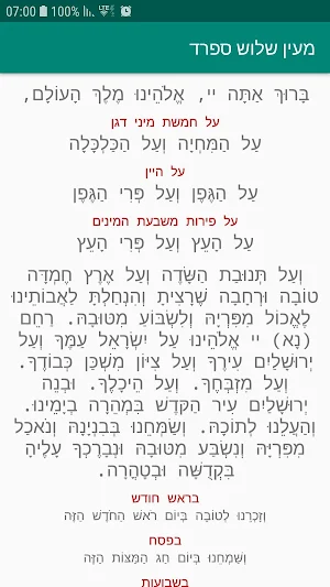 ברכת מעין שלוש ספרד Screenshot 0
