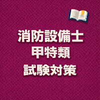 Fire Equip A-Sp Exam Prep JP