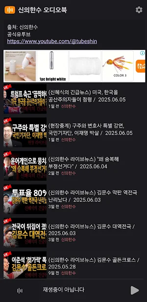 신의한수 오디오북 Screenshot 0