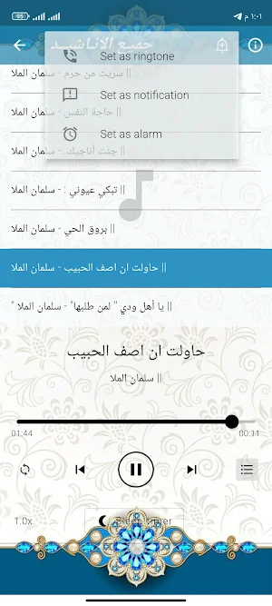 اناشيد سلمان الملا بدون نت Screenshot 1