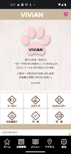 犬の美容室 ViViAN Screenshot 1