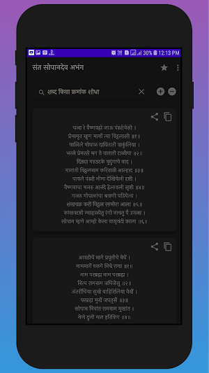 Sant Sopandev-संत सोपानदेव-अभंग Screenshot 3