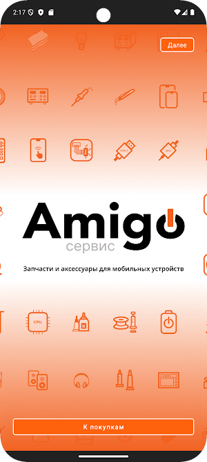Amigo Сервис Screenshot 0
